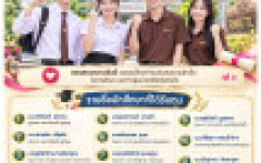ประกาศรายชื่อนักศึกษารับทุนการศึกษา ประจำปีการศึกษา 2569