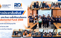 สวพ. มทร.ล้านนา เดินหน้าลงพื้นที่พิษณุโลก ติดตาม Fundamental Fund ปี 2569 เชื่อมกลไกบริหารทุนสู่ผลลัพธ์และการใช้ประโยชน์