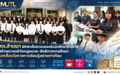 มทร.ล้านนา ยกระดับระบบรองรับนักศึกษาต่างชาติ และผู้ไม่มีสถานะทางทะเบียน เสริมความพร้อมบุคลากร–สร้างมาตรฐานการดูแลผู้เรียนอย่างเท่าเทียม