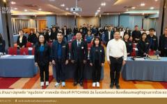 มทร.ล้านนา ปลุกพลัง ครูนวัตกร ภาคเหนือ เปิดเวที Pitching 26 โมเดลต้นแบบ ขับเคลื่อนเศรษฐกิจฐานรากด้วย อววน.