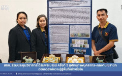 สถช. ร่วมประชุมวิชาการใต้ร่มพระบารมี ครั้งที่ 3 ชูศักยภาพบุคลากร–ผลงานเซรามิก ต่อยอดองค์ความรู้สู่พื้นที่อย่างยั่งยืน
