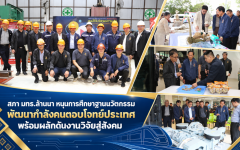 สภา มทร.ล้านนา หนุนการศึกษาฐานนวัตกรรม พัฒนากำลังคนตอบโจทย์ประเทศ พร้อมผลักดันงานวิจัยสู่สังคม