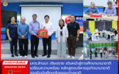 มทร.ล้านนา เชียงราย เดินหน้าสู่การศึกษานานาชาติ เตรียมความพร้อมหลักสูตรบริหารธุรกิจนานาชาติ รองรับนักศึกษาไทยและต่างชาติ