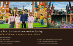 มทร.ล้านนา ร่วมสืบสานประเพณีสลากย้อมเมืองลำพูน ส่งเสริมงานวิจัยและการถ่ายทอดมรดกวัฒนธรรมล้านนา