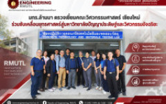 คณะวิศวกรรมศาสตร์ ให้การต้อนรับคณะผู้บริหาร มทร.ล้านนา ลงพื้นที่ตรวจเยี่ยม ร่วมขับเคลื่อนยุทธศาสตร์สู่มหาวิทยาลัยปัญญาประดิษฐ์และวิศวกรรมอัจฉริยะ