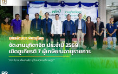 มทร.ล้านนา พิษณุโลก จัดงานมุทิตาจิต ประจำปี 2569 เชิดชูเกียรติ 7 ผู้เกษียณอายุ