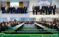 ขับเคลื่อนการแก้ปัญหาฝุ่น PM2.5 อย่างยั่งยืน...มทร.ล้านนา น่าน ร่วมกับ จุฬาลงกรณ์ฯ จัดประชุมเชิงปฏิบัติการชี้แจงแผนติดตามและขับเคลื่อนการบูรณาการงานวิจัย PM2.5 จังหวัดน่านและแพร่