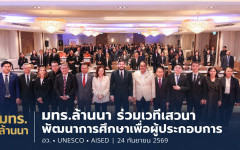 มทร.ล้านนา ร่วมเวทีเสวนาแลกเปลี่ยนแนวทางพัฒนาการศึกษาเพื่อผู้ประกอบการ Entrepreneurship Education National Forum