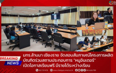 มทร.ล้านนา ร่วมขับเคลื่อนยุทธศาสตร์มหาวิทยาลัย ติดตามผลการดำเนินงานและแนวทางพัฒนาสู่เป้าหมาย