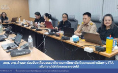 สถช. ร่วมขับเคลื่อนธรรมาภิบาลมหาวิทยาลัย ติดตามผลดำเนินงาน ITA เสริมความโปร่งใสและตรวจสอบได้