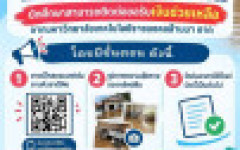ประชาสัมพันธ์สำหรับนักศึกษาที่ได้รับผลกระทบจากสถานการณ์น้ำท่วม