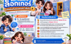 สวส.มทร.ล้านนา  : แนะนำบริการ ล็อกเกอร์ สำหรับเก็บของส่วนตัว (ชั้นG)