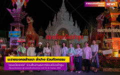 ม.ราชมงคลล้านนา ลำปาง ร่วมกิจกรรม “ฮอมเมืองเฟส” ร่วมสืบสานสลากย้อมเมืองลำพูน เชื่อมทุนวัฒนธรรม สู่การท่องเที่ยวเชิงเทศกาล