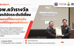 สวพ. คว้ารางวัลเกียรติบัตรระดับดีเยี่ยม หน่วยงานที่ให้ความร่วมมือในการให้ข้อมูลผลการดำเนินงานตามคำรับรองการปฏิบัติราชการ ประจำปีงบประมาณ พ.ศ. 2569