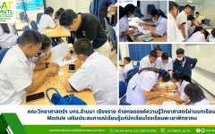 คณะวิทยาศาสตร์ฯ มทร.ล้านนา เชียงราย ถ่ายทอดองค์ความรู้วิทยาศาสตร์ผ่านบทเรียน Module เสริมประสบการณ์เรียนรู้แก่นักเรียนโรงเรียนพะเยาพิทยาคม