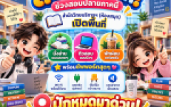 สาดไปสมาชิก ช่วงสอบปลายภาคนี้ สำนักวิทยบริการฯ (ห้อสมุด)  เปิดพื้นที่ นั่งอ่านแบบสบายๆ ติวสอบแบบปังๆ พักผ่อนชาร์จพลัง พร้อมซัพพอร์ตสุดๆ ปักหมุดมาด่วน