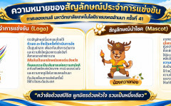 สัญลักษณ์ประจำการแข่งขัน “กาสะลองเกมส์” ครั้งที่ 41 มหาวิทยาลัยเทคโนโลยีราชมงคลล้านนา