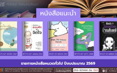 หนังสือทั่วไป หอสมุด สวส.มทร.ล้านนา