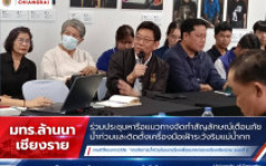 มทร.ล้านนา เชียงราย ร่วมประชุมหารือแนวทางจัดทำสัญลักษณ์เตือนภัยน้ำท่วมและติดตั้งเครื่องมือเฝ้าระวังริมแม่น้ำกก
