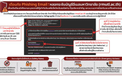 เตือนภัยระวังฟิชชิ่ง (Phishing)! หลอกระงับบัญชีอีเมลบุคลากรและนักศึกษา มทร.ล้านนา
