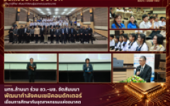 มทร.ล้านนา ร่วม อว.–มข. จัดสัมมนาพัฒนากำลังคนเซมิคอนดักเตอร์ เชื่อมการศึกษากับอุตสาหกรรมแห่งอนาคต