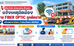 สวส.มทร.ล้านนา : แจ้งเหตุขัดข้องสาย Fiber Optic ถูกตัดขาด บริเวณอาคารโยธา 4 มทร.ล้านนา เชียงใหม่