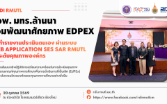 สวพ. มทร.ล้านนา ร่วมพัฒนาศักยภาพด้าน EdPEx เสริมความพร้อมจัดทำรายงานประเมินตนเอง ยกระดับคุณภาพองค์กร