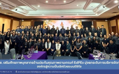 สถช. เสริมศักยภาพบุคลากรด้านประกันคุณภาพตามเกณฑ์ EdPEx มุ่งยกระดับการบริหารจัดการองค์กรสู่ความเป็นเลิศด้วยระบบดิจิทัล