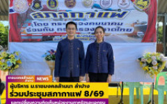 ผู้บริหาร ม.ราชมงคลล้านนา ลำปาง ร่วมประชุมสภากาแฟ 8/69 แลกเปลี่ยนความคิดเห็นหน่วยงานภาครัฐและเอกชน
