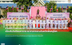 มทร.ล้านนา พิษณุโลก ร่วมพิธีวางพวงมาลา น้อมรำลึกในพระมหากรุณาธิคุณ รัชกาลที่ 5 เนื่องในวันปิยมหาราช ณ ศาลากลางจังหวัดพิษณุโลก