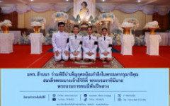 มทร.ล้านนา ร่วมพิธีบำเพ็ญกุศลน้อมรำลึกในพระมหากรุณาธิคุณ สมเด็จพระนางเจ้าสิริกิติ์ พระบรมราชินีนาถ พระบรมราชชนนีพันปีหลวง