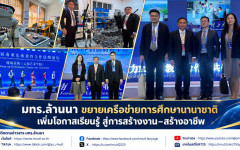 มทร.ล้านนา เข้าร่วมการประชุม The 9th Kunming Forum on South & Southeast Asia Education Cooperation ขยายเครือข่ายความร่วมมือทางการศึกษาระดับนานาชาติ
