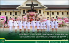 มทร.ล้านนา น่าน ร่วมพิธีวางพวงมาลาถวายราชสักการะ เนื่องในวันปิยมหาราช น้อมรำลึกในพระมหากรุณาธิคุณ รัชกาลที่ 5