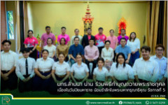มทร.ล้านนา น่าน ร่วมพิธีทำบุญถวายพระราชกุศล เนื่องในวันปิยมหาราช ประจำปี 2569