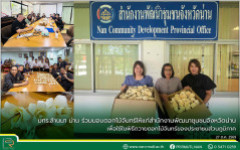 มทร.ล้านนา น่าน ร่วมมอบดอกไม้จันทร์ให้แก่สำนักงานพัฒนาชุมชนจังหวัดน่าน เพื่อใช้ในพิธีถวายดอกไม้จันทร์ของประชาชนส่วนภูมิภาค