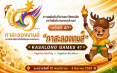 สูจิบัตร การแข่งขันมหาวิทยาลัยเทคโนโลยีราชมงคลล้นนา ครั้งที่ 40 หิรัญญิการ์เกมส์