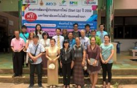 รูปภาพ : โครงการสร้างผู้ประกอบการเชิงสร้างสรรค์ และนวัตกรรม Start – up SMEs 2016 