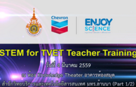 รูปภาพ : โครงการ STEM for TVET Teacher Training (Part 01/02) 