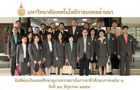 รูปภาพ : มทร.ล้านนา ร่วมให้การต้อนรับคณะศึกษาดูงานจาก สถาบันการอาชีวศึกษาภาคเหนือ 2