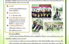 รูปภาพ : เชิญชวนนักศึกษาคณะวิทย์ฯ ร่วมโครงการ Capacity –Building for SAT Students: Creative Design Thinking for Community 2016