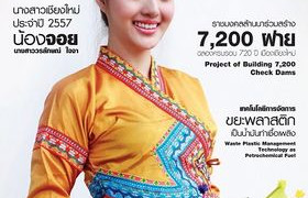 รูปภาพ : วารสารราชมงคลล้านนา ฉบับที่ 5 เดือนมกราคม -เดือนเมษายน พ.ศ.2559