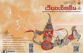 รูปภาพ : วารสารเวียงเจ็ดลิน ปีที่ 5 ฉบับที่ 2