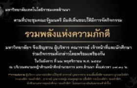 รูปภาพ : ขอเชิญร่วมกิจกรรม ราชมงคลล้านนา รวมพลังแห่งความภักดี