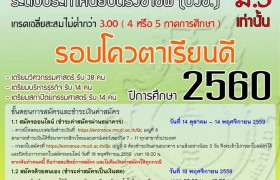 รูปภาพ : สำหรับนักศึกษาใหม่ !! ประเภทโควตาเรียนดี ปีการศึกษา 2560 ให้พิมพ์ใบชำระค่าบำรุงการศึกษา ประจำภาคเรียนที่ 1/2560