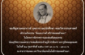 รูปภาพ : ขอเชิญชวนคณาจารย์ บุคลากร นักศึกษา คณะวิศวกรรมศาสตร์ เข้าร่วมกิจกรรมโครงการ 