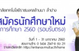 รูปภาพ : รับสมัครนักศึกษารอบรับตรง60