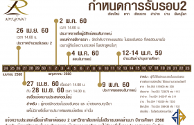 รูปภาพ : ประกาศรับสมัครนักศึกษา รอบ 2 และรอบ 3