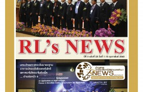 รูปภาพ : RL-NEWS issue 25