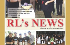 รูปภาพ : RL-News issue 26