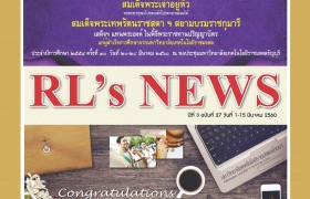 รูปภาพ : RL-News issue 27